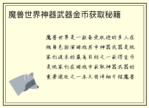 魔兽世界神器武器金币获取秘籍